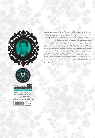  کتاب ردیف عالی استاد علی اکبر خان شهنازی