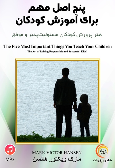  کتاب پنج اصل مهم برای آموزش کودکان