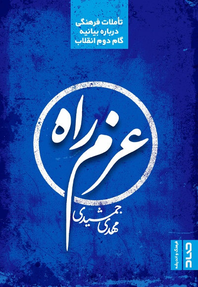 COVER_Azm-e-Raah.jpg