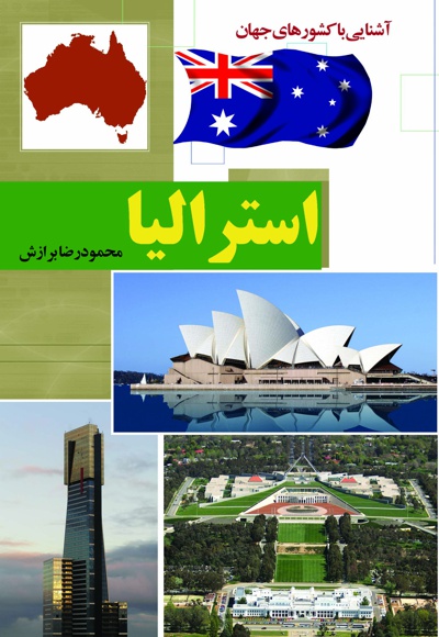 استرالیا