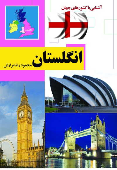 انگلستان