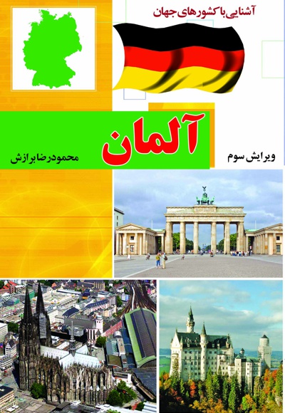 آلمان