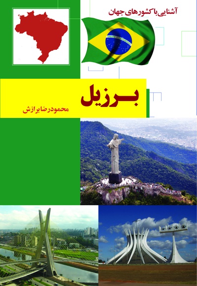  کتاب برزیل