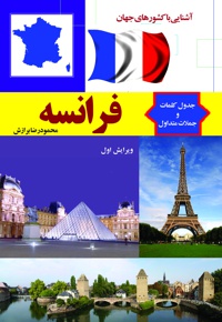 فرانسه