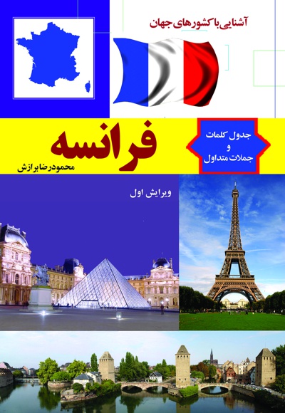 فرانسه