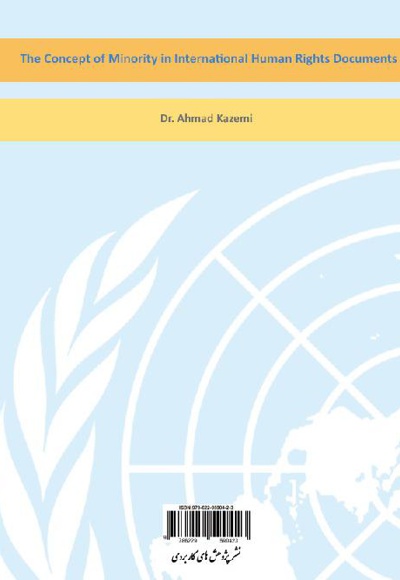  کتاب مفهوم اقلیت در اسناد بین المللی حقوق بشر