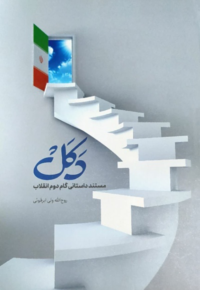 دکل