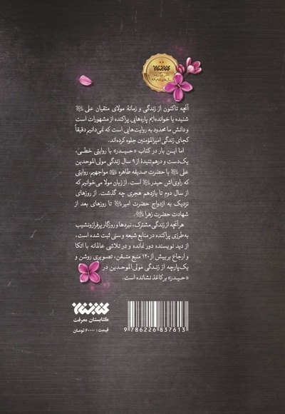 حیدر