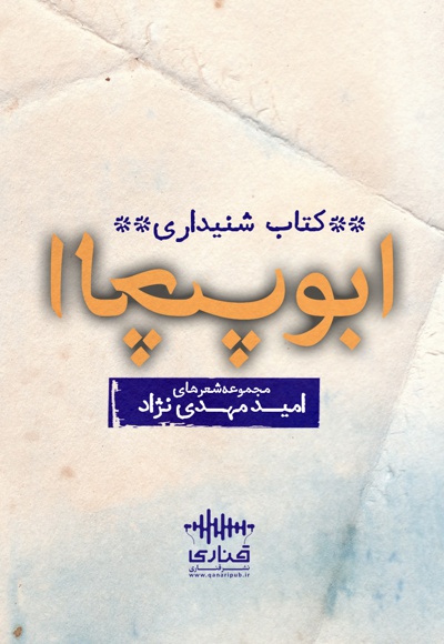ابوالچپ