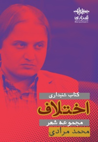 اختلاف