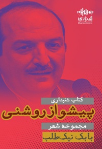 پیشواز روشنی