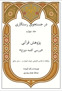 در جستجوی رستگاری (جلد چهارم)