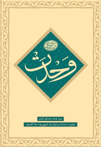 وحدت