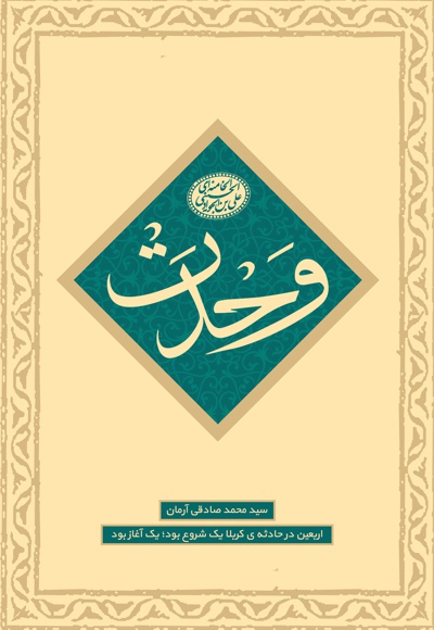 وحدت