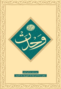 وحدت