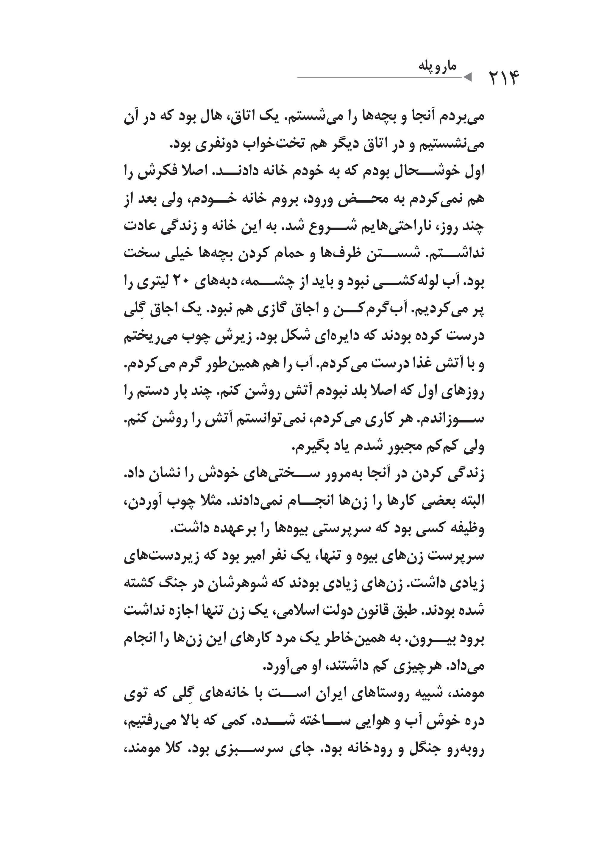 کتاب مار و پله