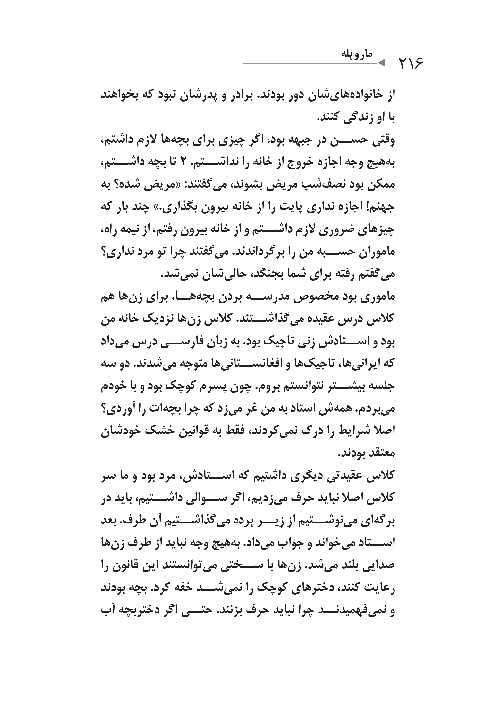 کتاب مار و پله