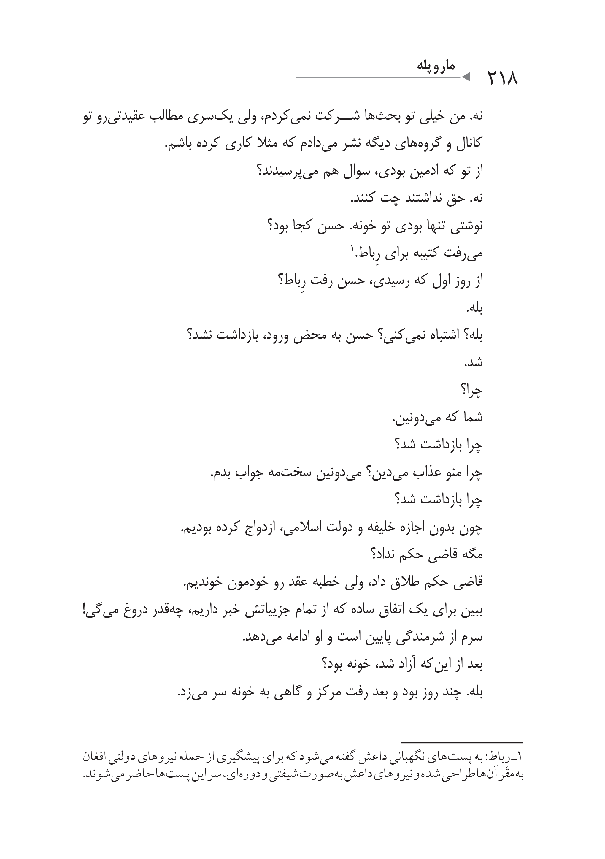 کتاب مار و پله