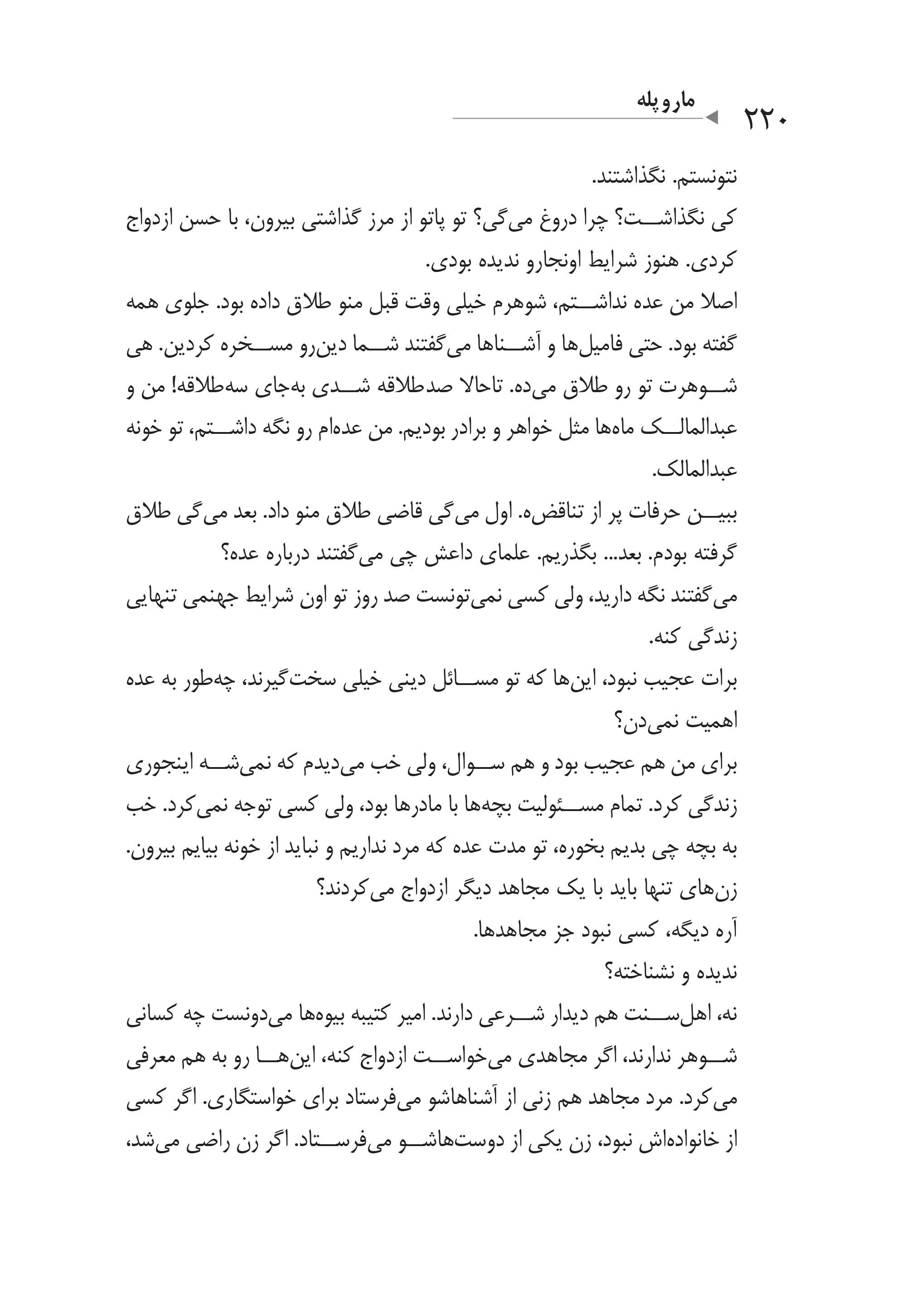 کتاب مار و پله