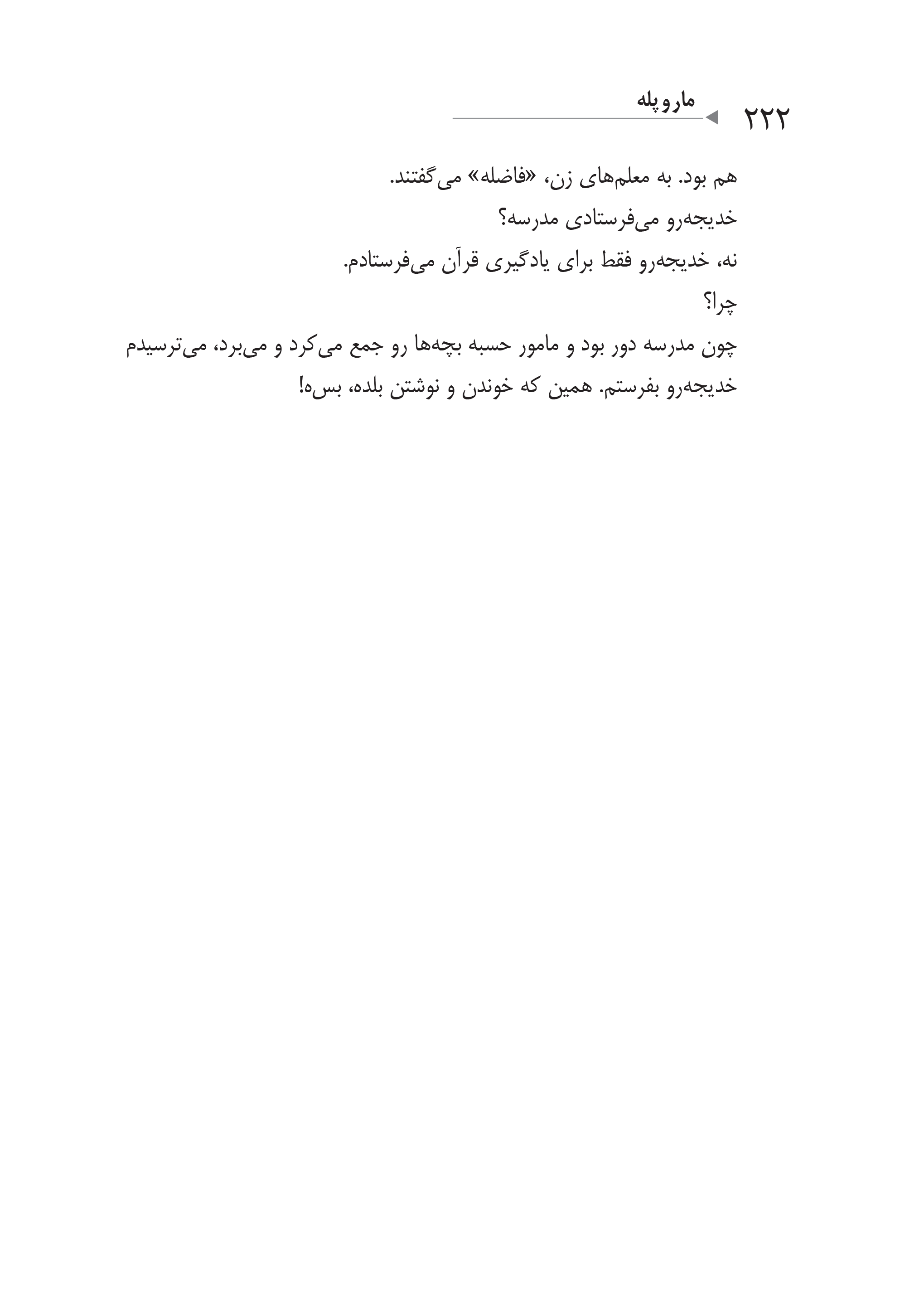 کتاب مار و پله