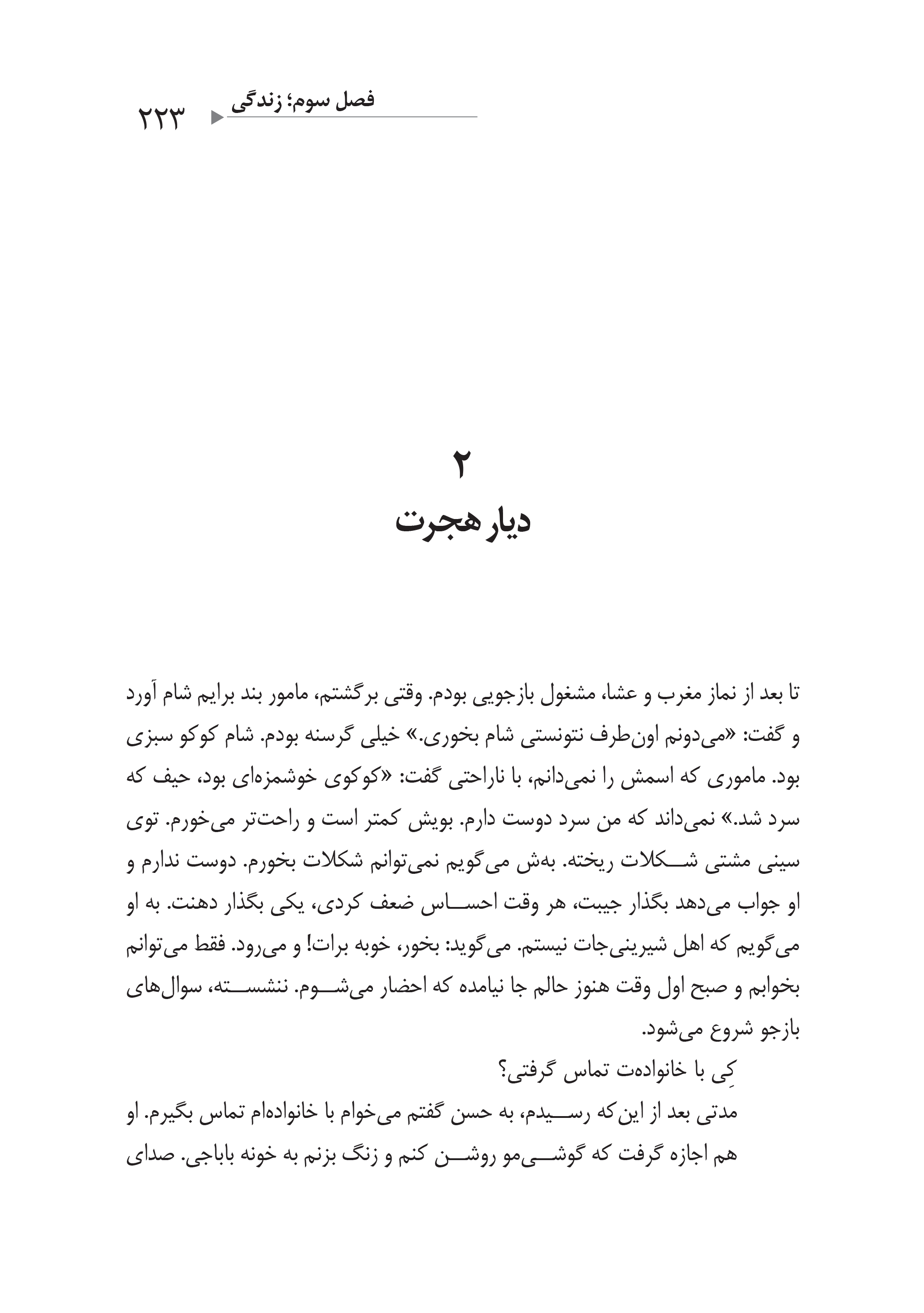 کتاب مار و پله