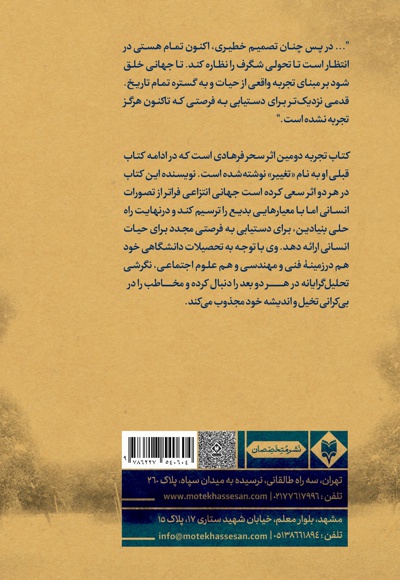 تجربه