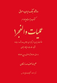 عملیات والفجر 1