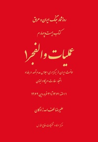 عملیات والفجر 1