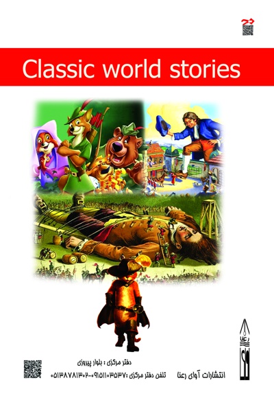  کتاب قصه های کلاسیک جهان