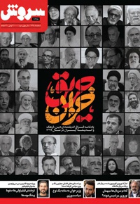 سروش بزرگسال اسفند 1399