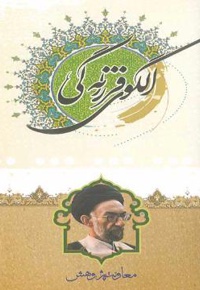 الگوی فرزانگی