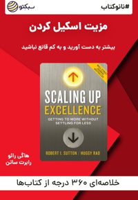 نانو کتاب مزیت اسکیل کردن