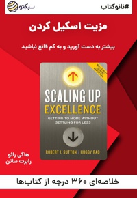 نانو کتاب مزیت اسکیل کردن