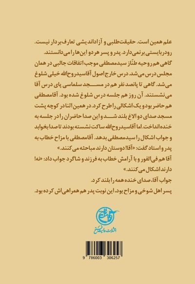زندگی آیت الله سیدمصطفی خمینی