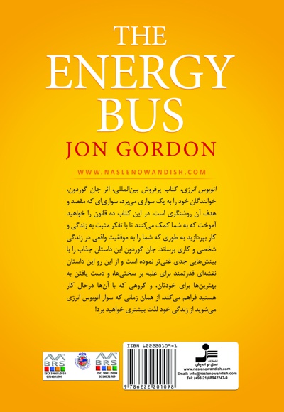  کتاب اتوبوس انرژی