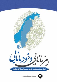 مانایی و خودمانایی