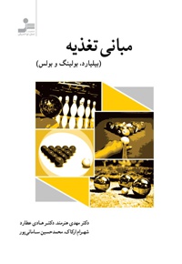 مبانی تغذیه