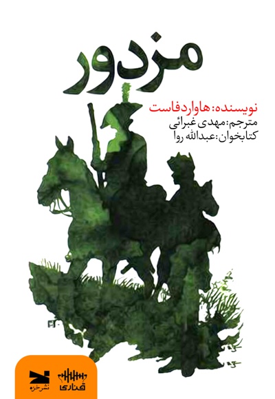 مزدور
