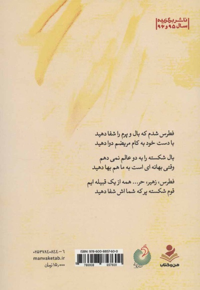 فطرسانه