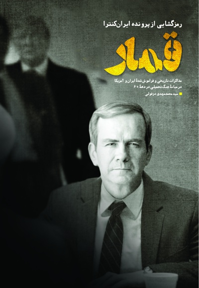 قمار