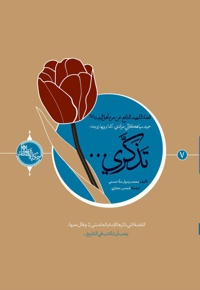تذکری
