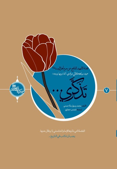 تذکری