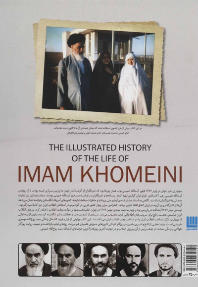  کتاب دایره المعارف مصور تاریخ زندگی امام خمینی