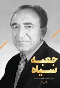 جعبه سیاه