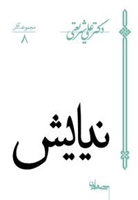 نیایش