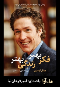 فکر بهتر زندگی بهتر