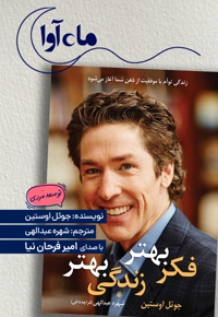 فکر بهتر زندگی بهتر