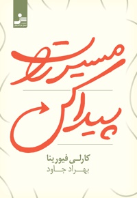 مسیرت را پیدا کن