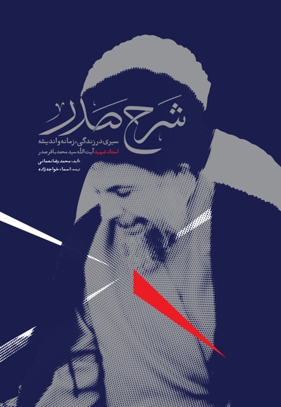شرح صدر