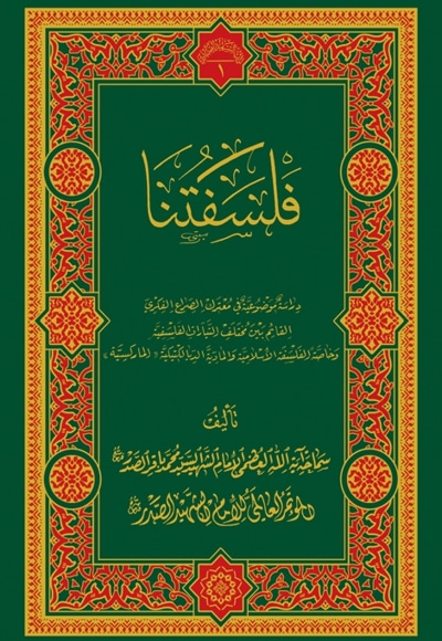 فلسفتنا